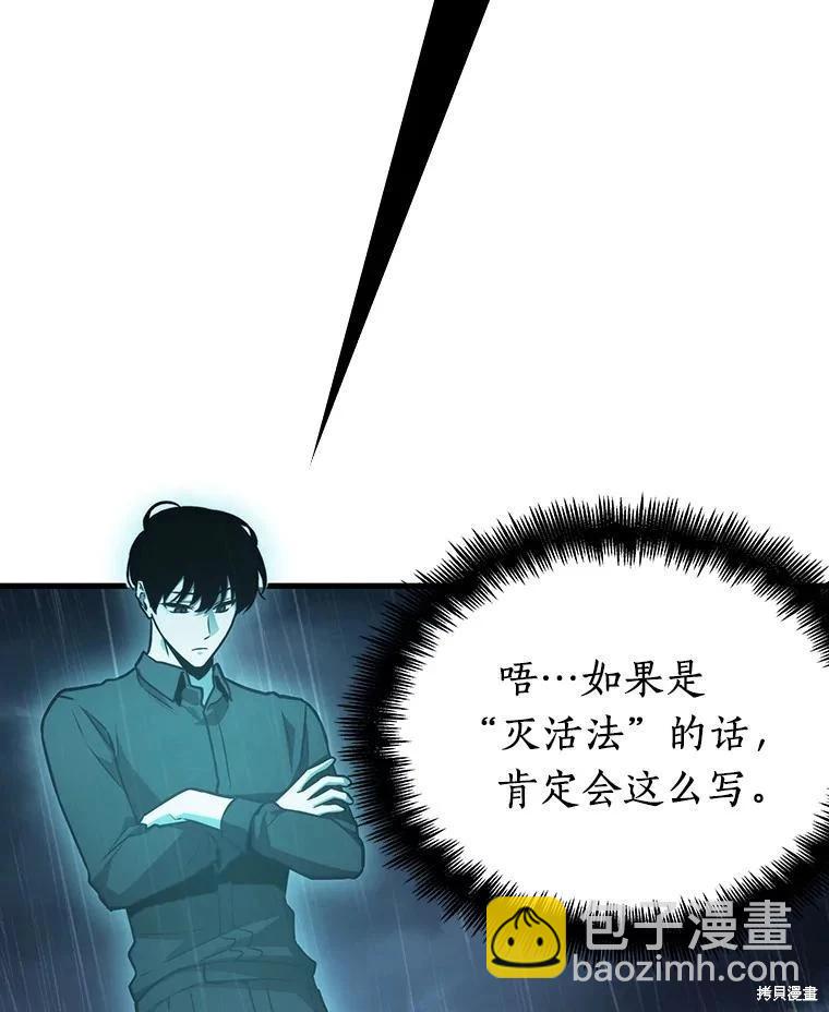 全知讀者視角 - 第165話(1/3) - 6