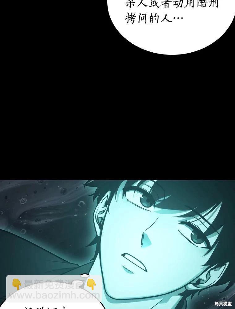 全知讀者視角 - 第165話(2/3) - 6