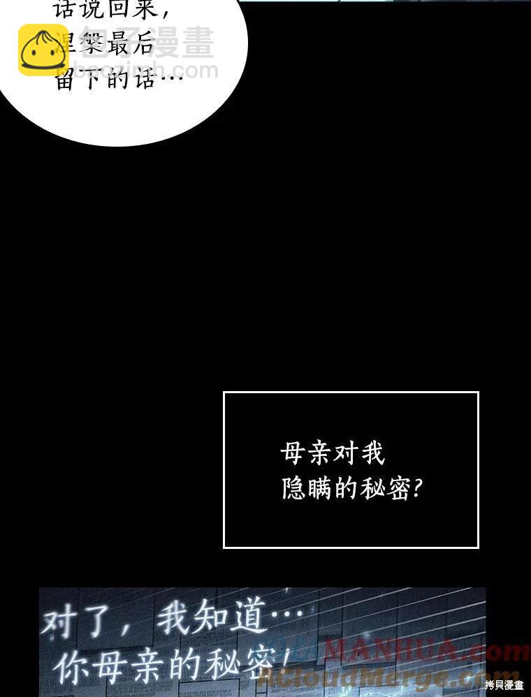 全知讀者視角 - 第165話(2/3) - 7