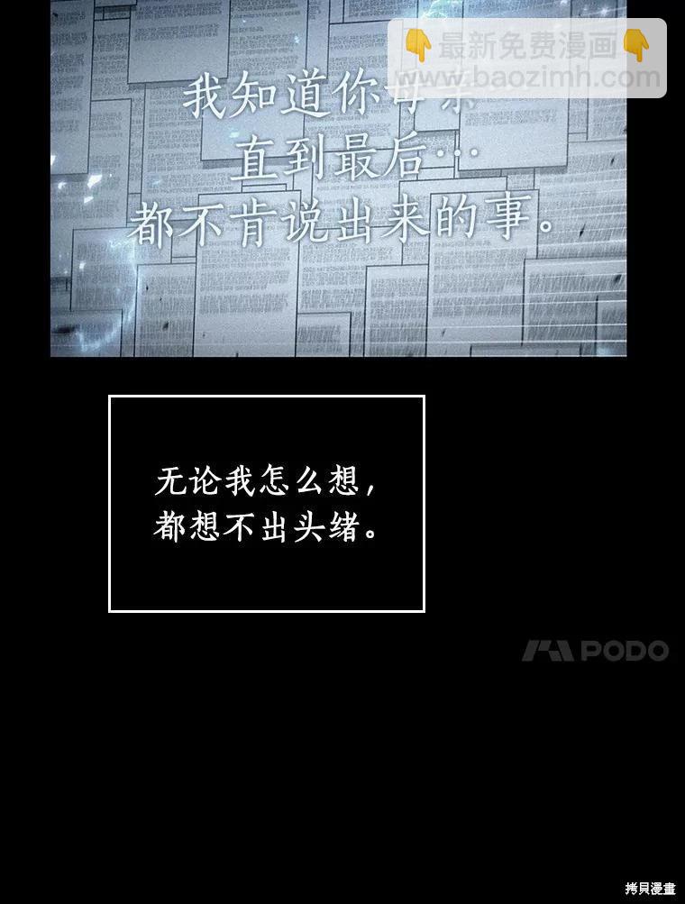 全知讀者視角 - 第165話(2/3) - 8