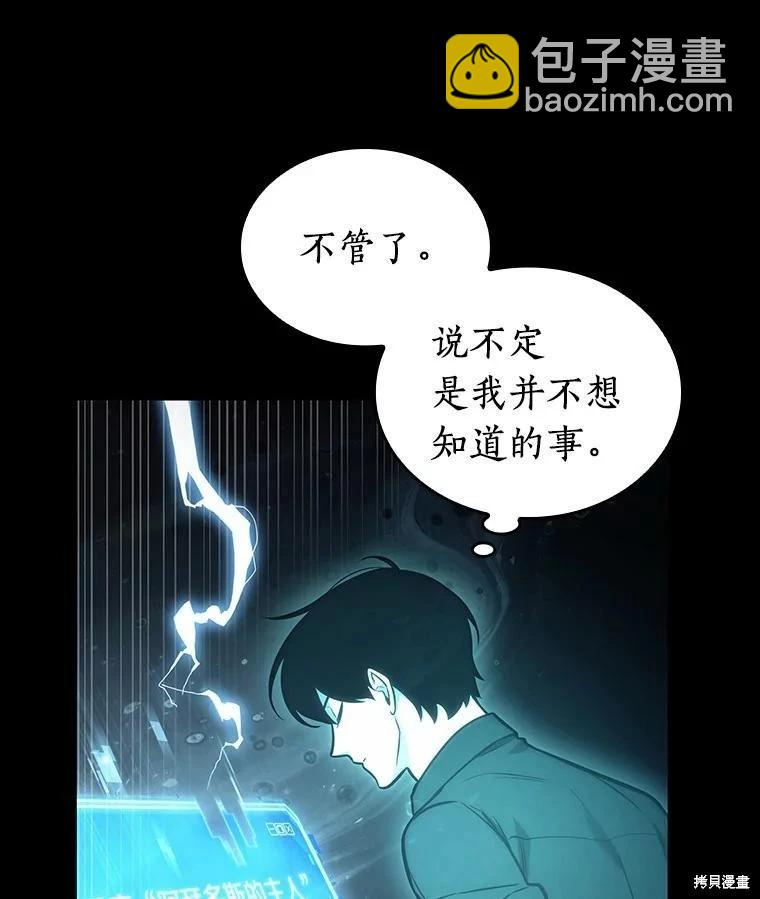 全知讀者視角 - 第165話(2/3) - 1