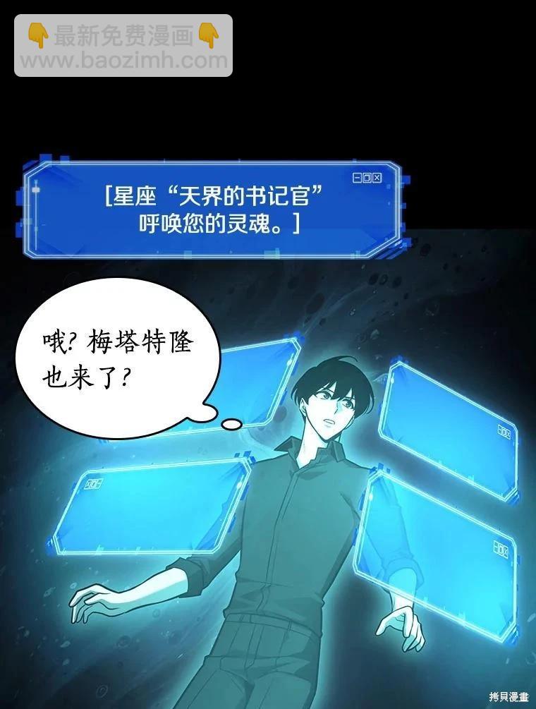 全知讀者視角 - 第165話(2/3) - 8