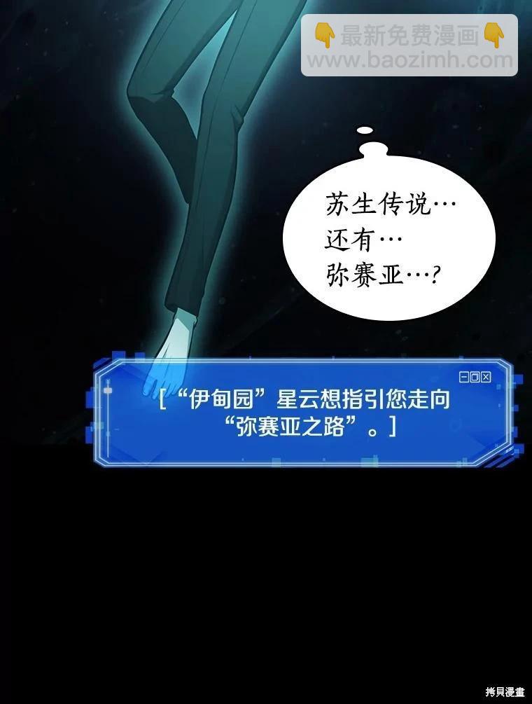 全知讀者視角 - 第165話(2/3) - 1