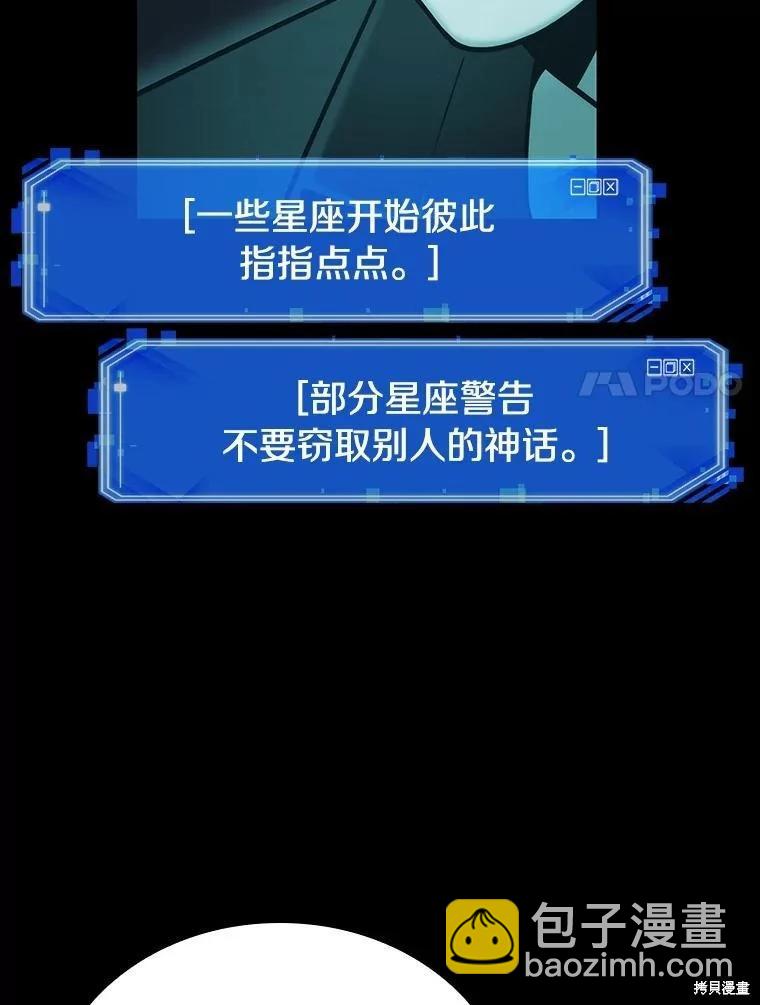 全知讀者視角 - 第165話(2/3) - 6