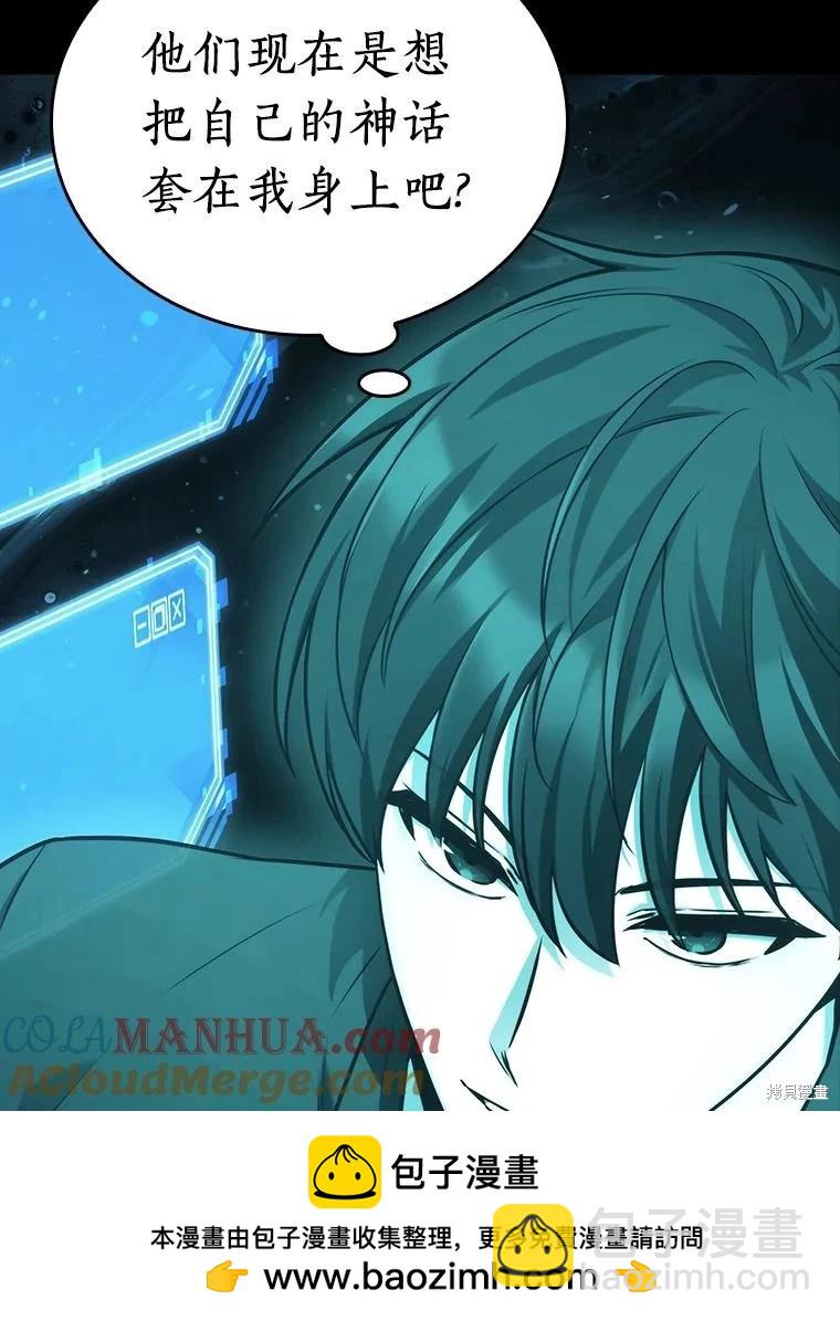 全知讀者視角 - 第165話(2/3) - 7