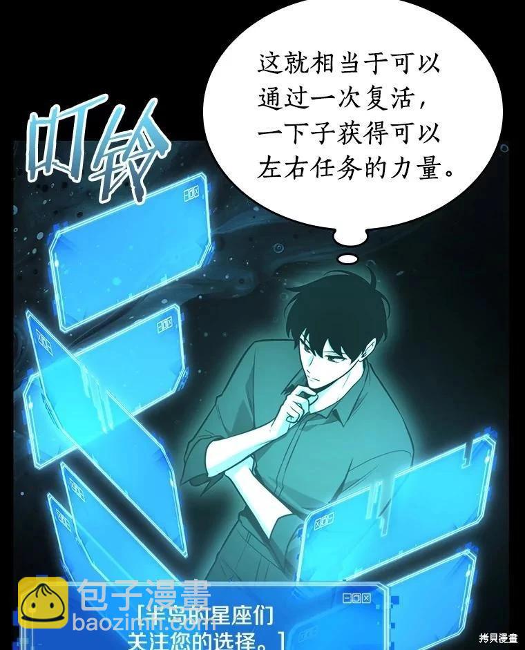 全知讀者視角 - 第165話(2/3) - 6