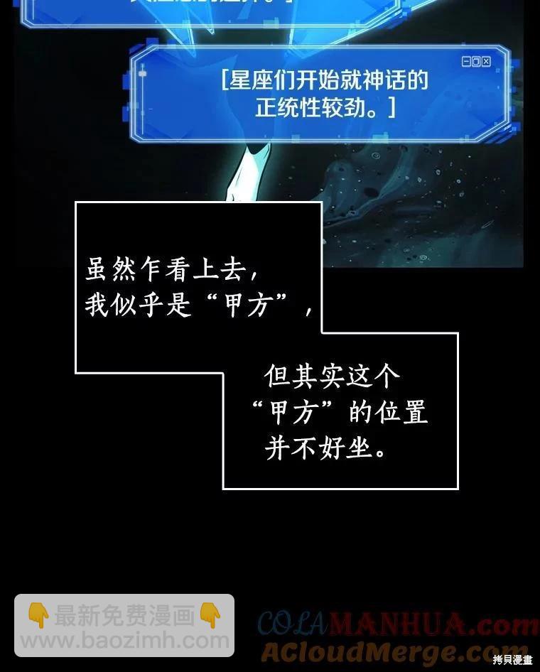 全知讀者視角 - 第165話(2/3) - 7