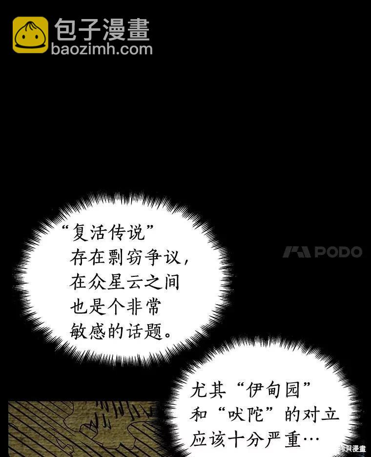 全知讀者視角 - 第165話(2/3) - 8