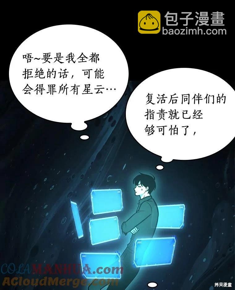 全知讀者視角 - 第165話(2/3) - 3