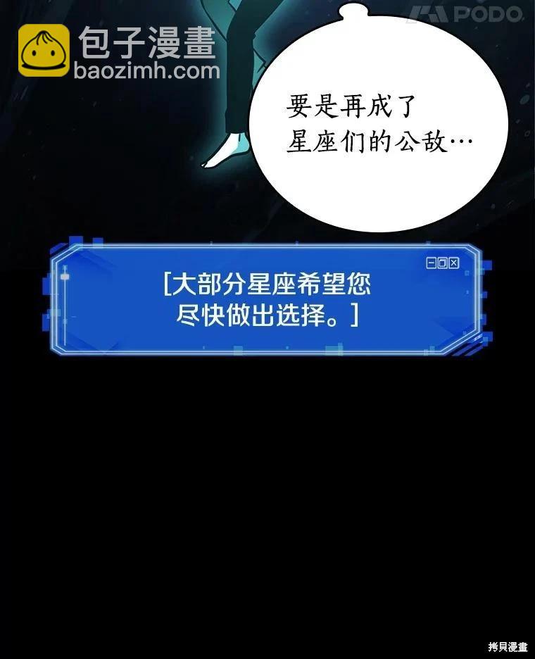 全知讀者視角 - 第165話(2/3) - 4