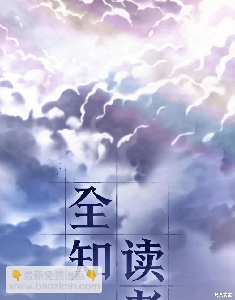 全知讀者視角 - 第165話(2/3) - 5