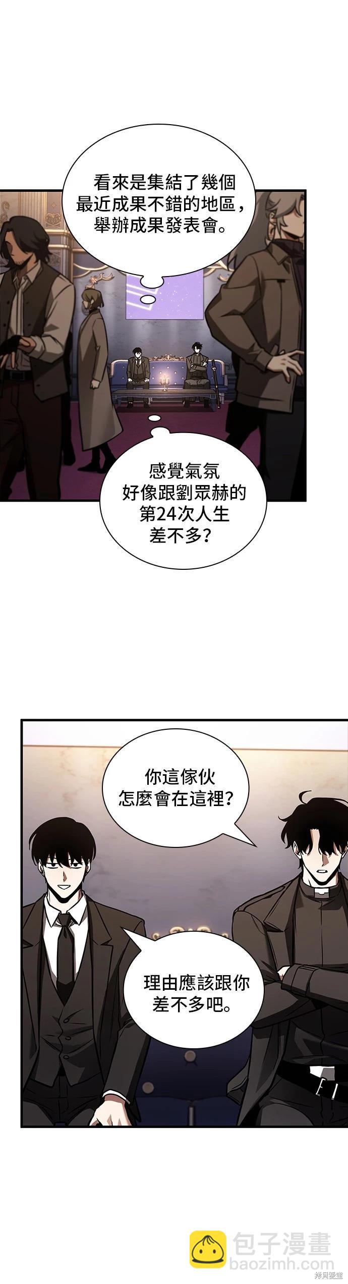 全知讀者視角 - 第167話 - 1