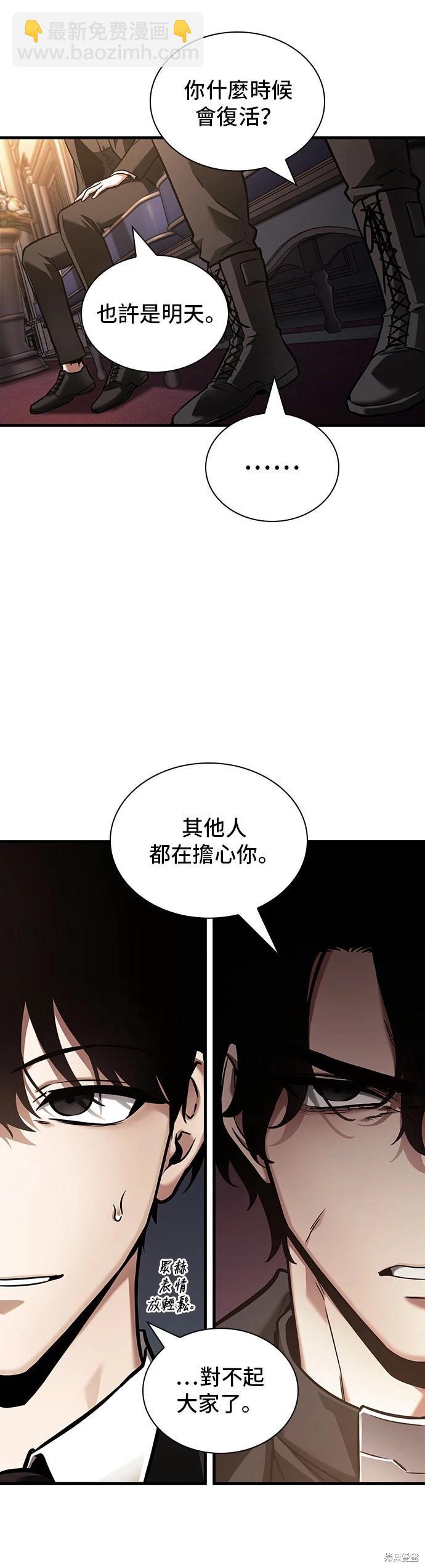 全知读者视角 - 第167话 - 2