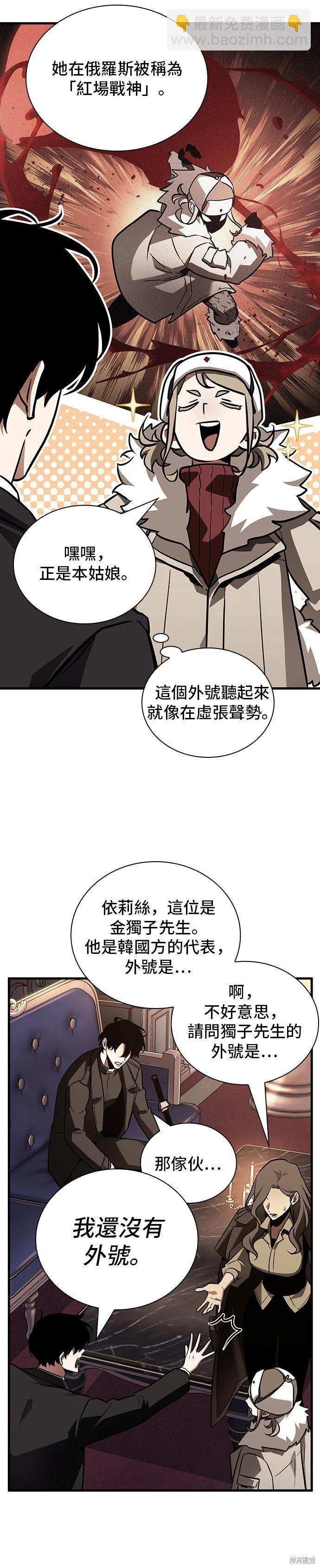 全知讀者視角 - 第167話 - 6