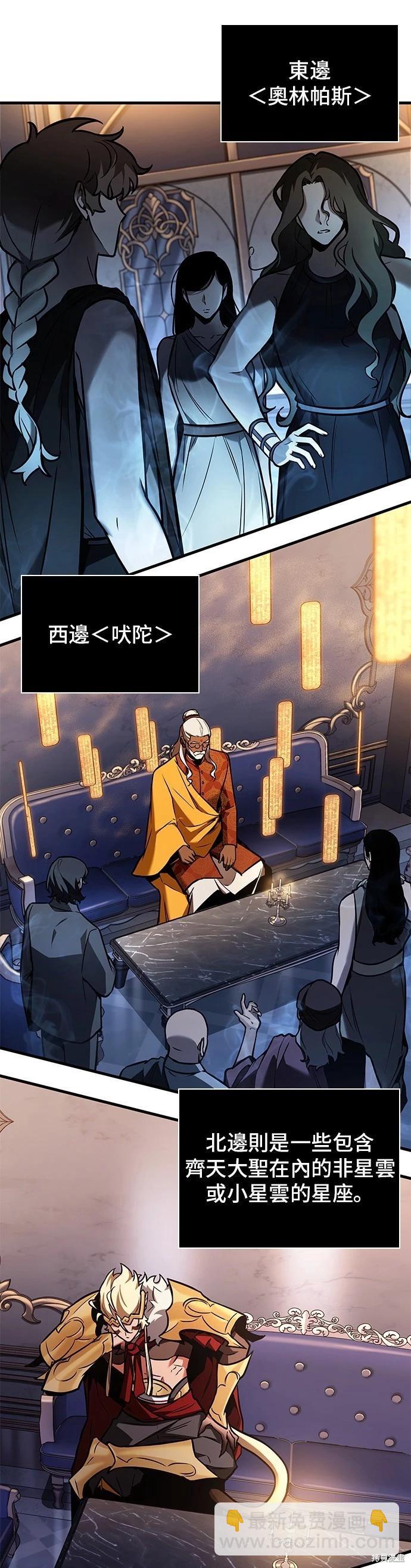 全知讀者視角 - 第169話(1/2) - 3