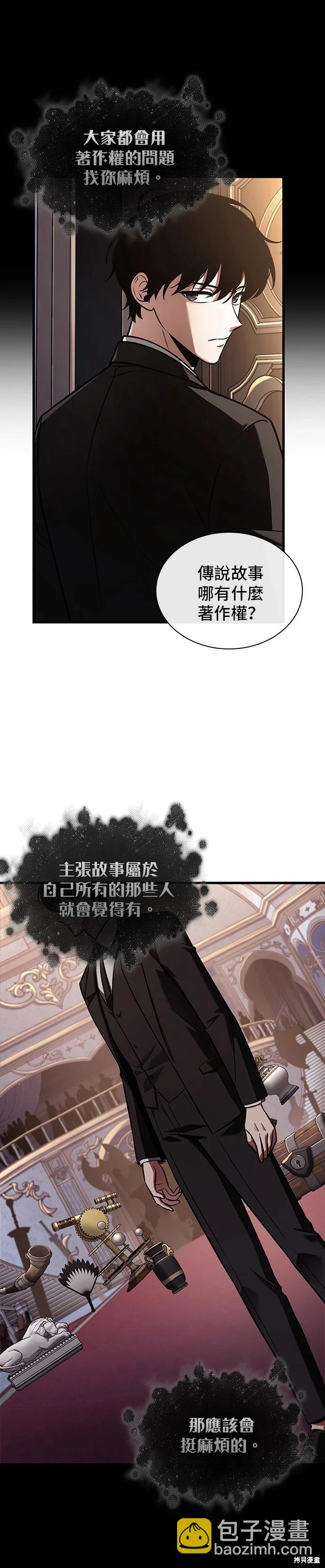 全知讀者視角 - 第169話(1/2) - 5