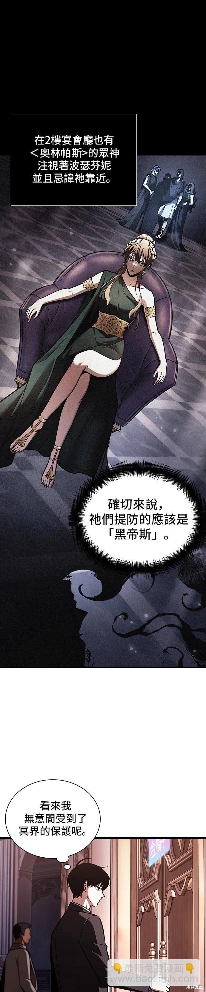 全知讀者視角 - 第169話(1/2) - 7