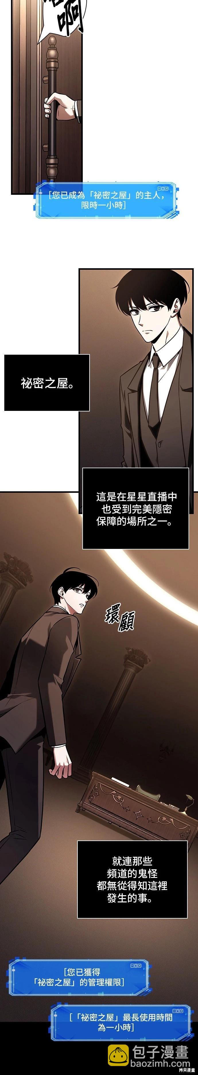 全知讀者視角 - 第169話(1/2) - 2