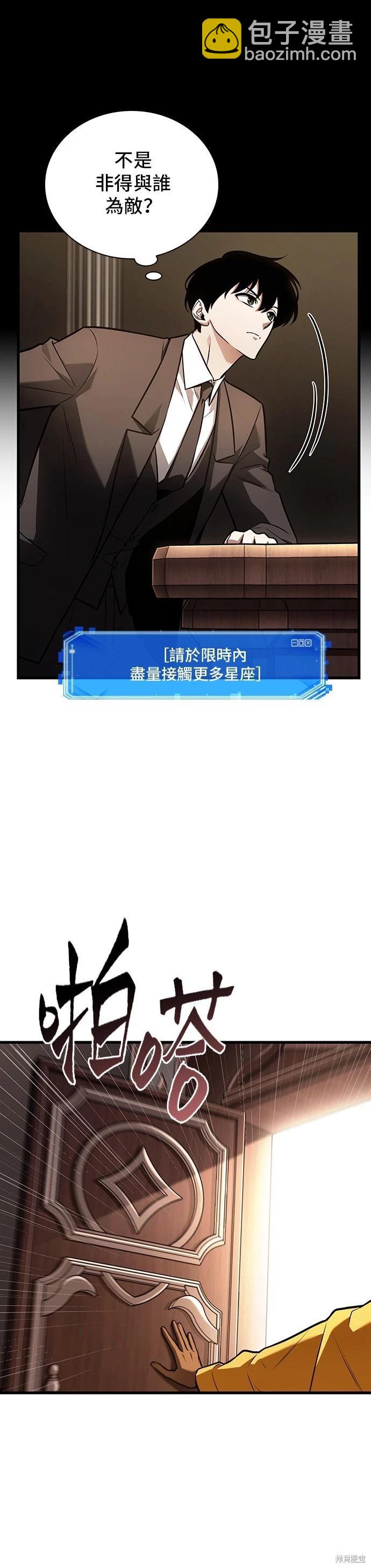 全知讀者視角 - 第169話(1/2) - 4