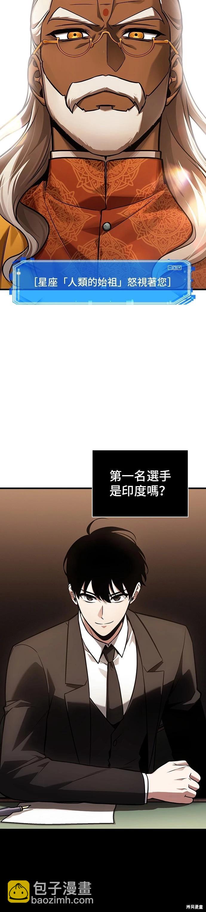 全知讀者視角 - 第169話(1/2) - 6