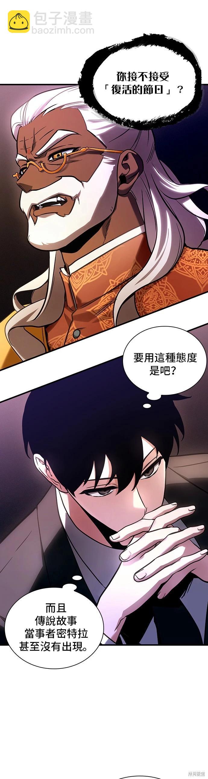 全知讀者視角 - 第169話(1/2) - 1