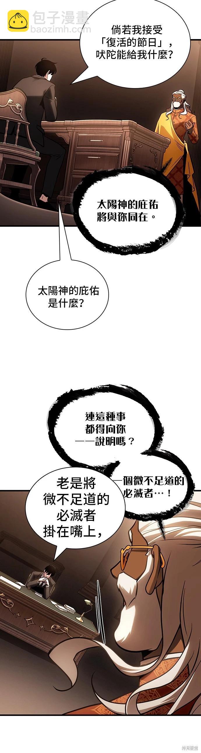 全知讀者視角 - 第169話(1/2) - 2
