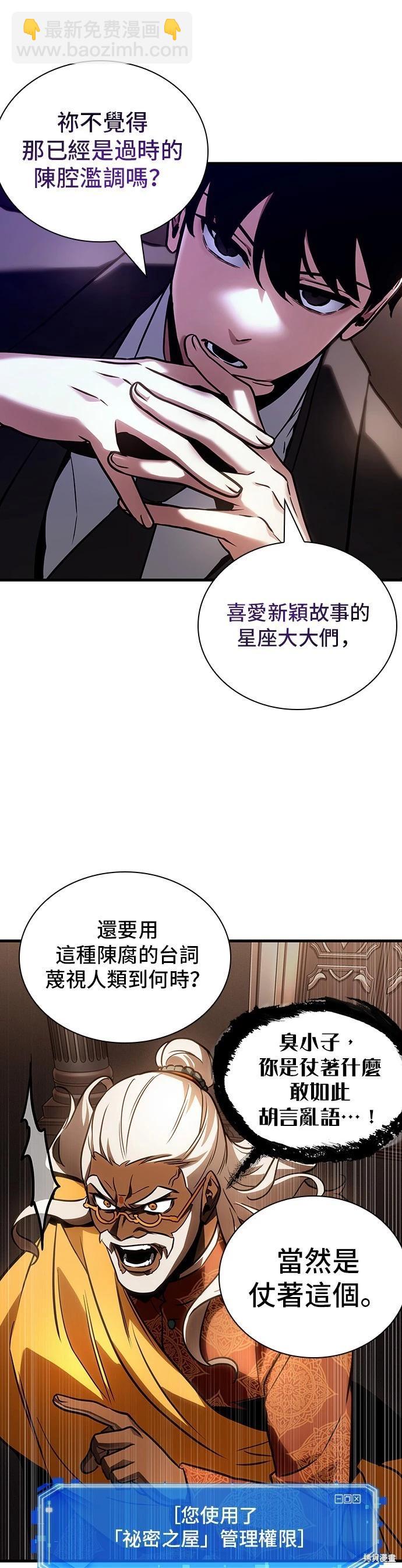 全知讀者視角 - 第169話(1/2) - 3