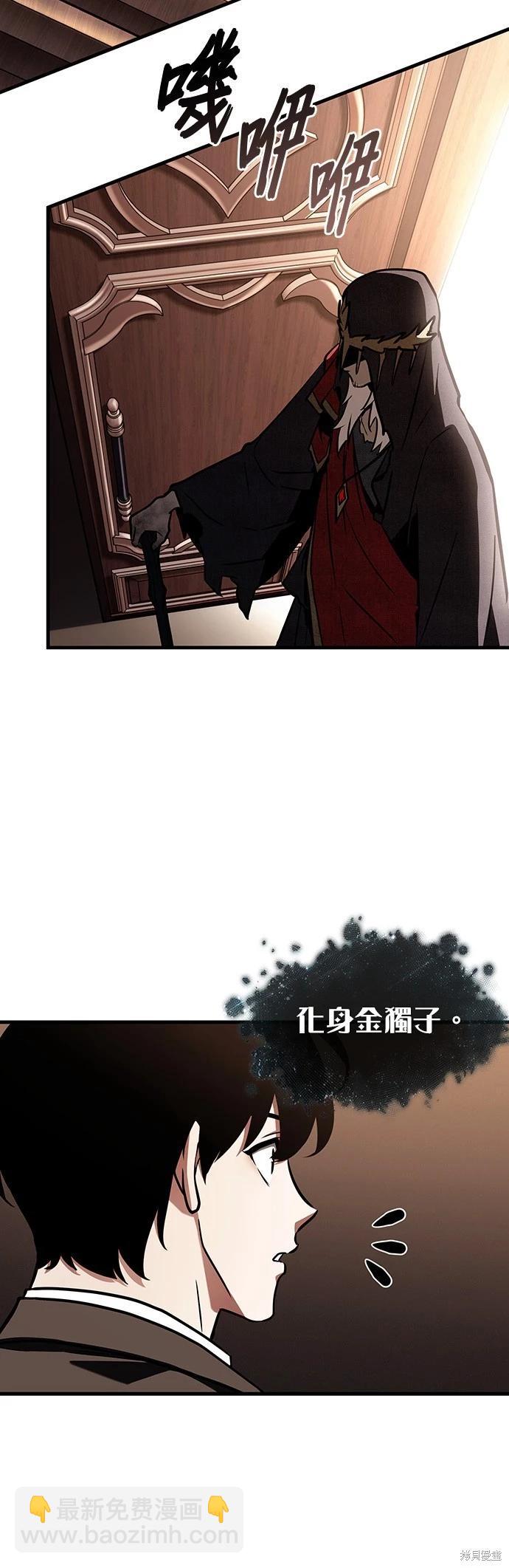 全知讀者視角 - 第169話(1/2) - 6