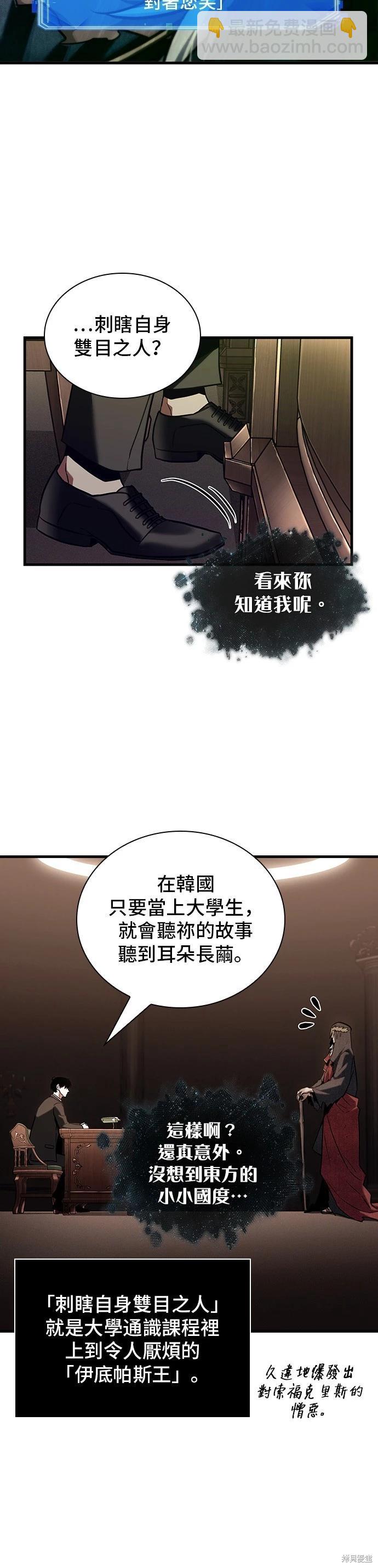 全知讀者視角 - 第169話(1/2) - 8