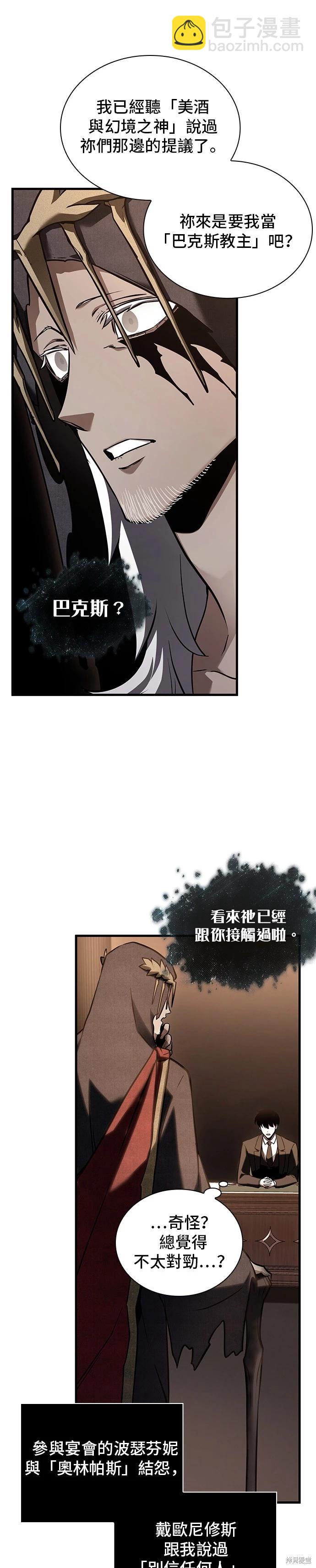 全知讀者視角 - 第169話(1/2) - 1