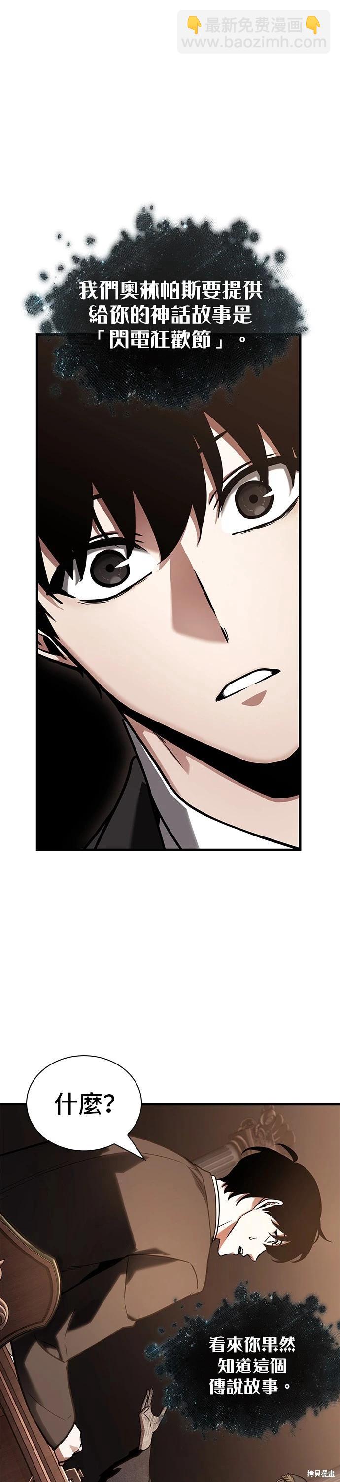 全知讀者視角 - 第169話(1/2) - 3