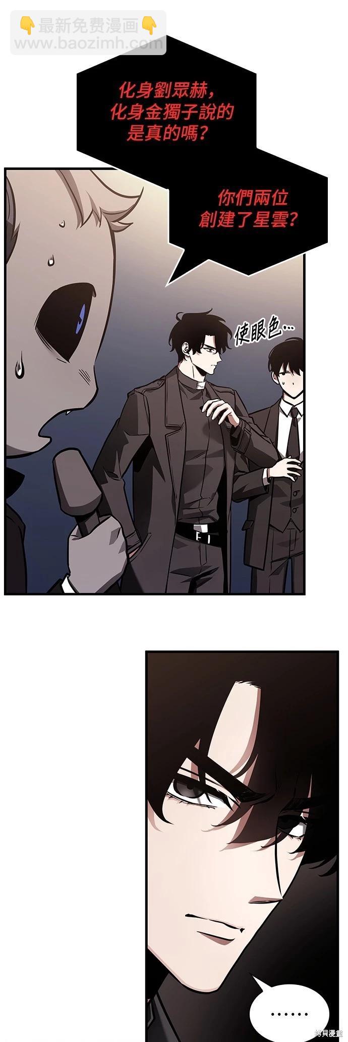 全知讀者視角 - 第171話 - 3