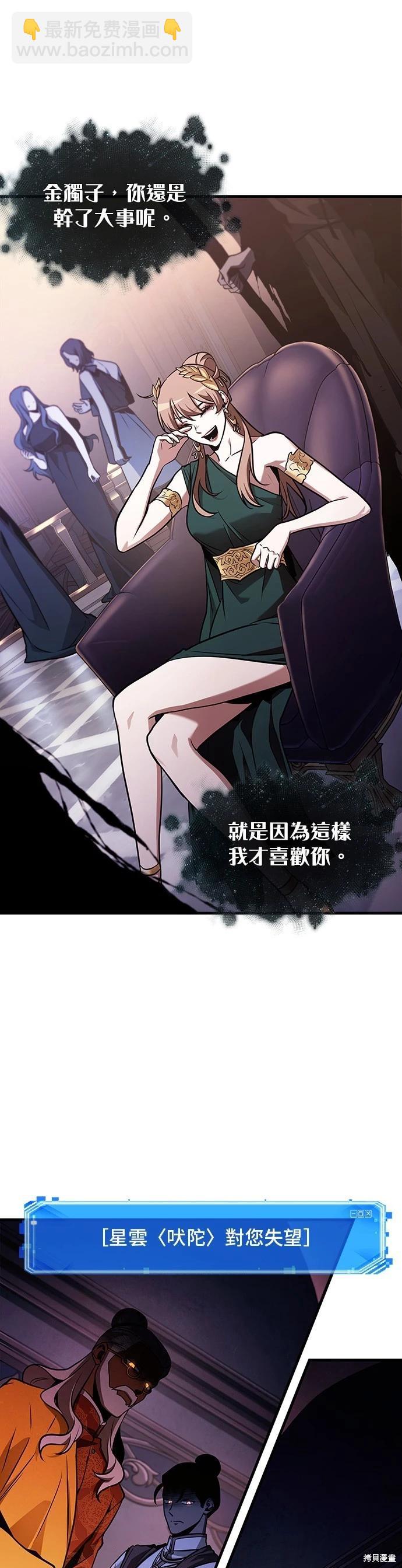 全知讀者視角 - 第171話 - 6