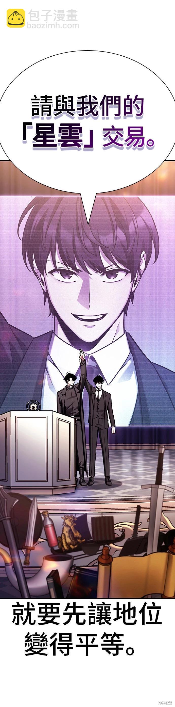 全知讀者視角 - 第171話 - 3