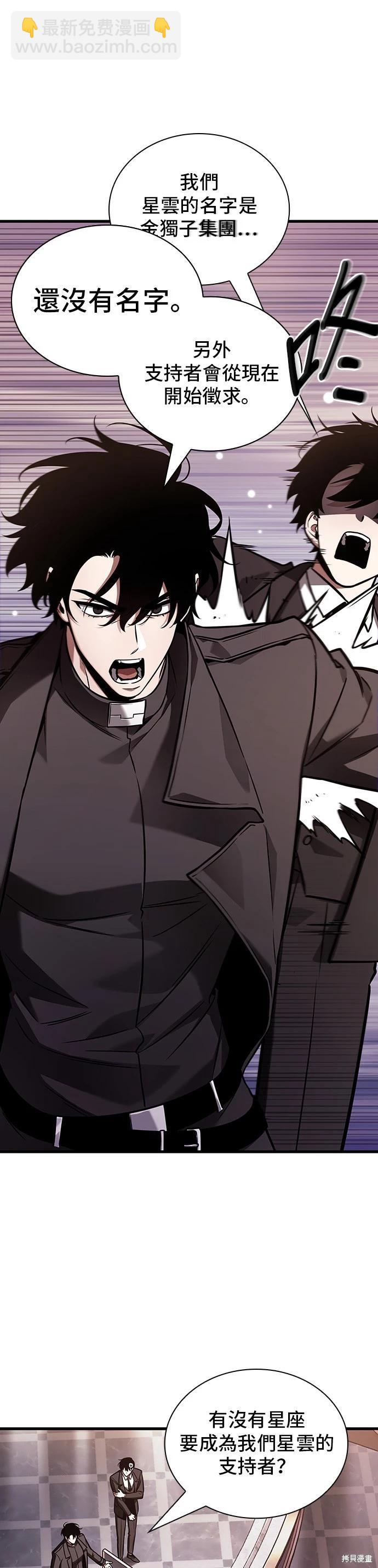 全知讀者視角 - 第171話 - 4