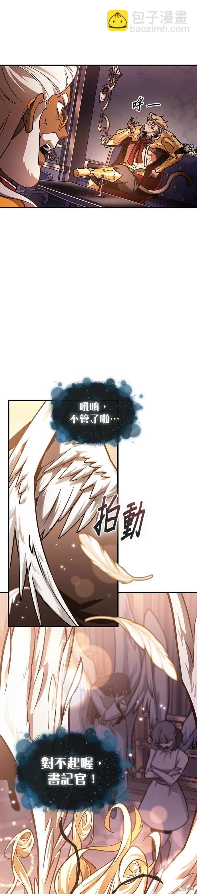 全知讀者視角 - 第171話 - 3