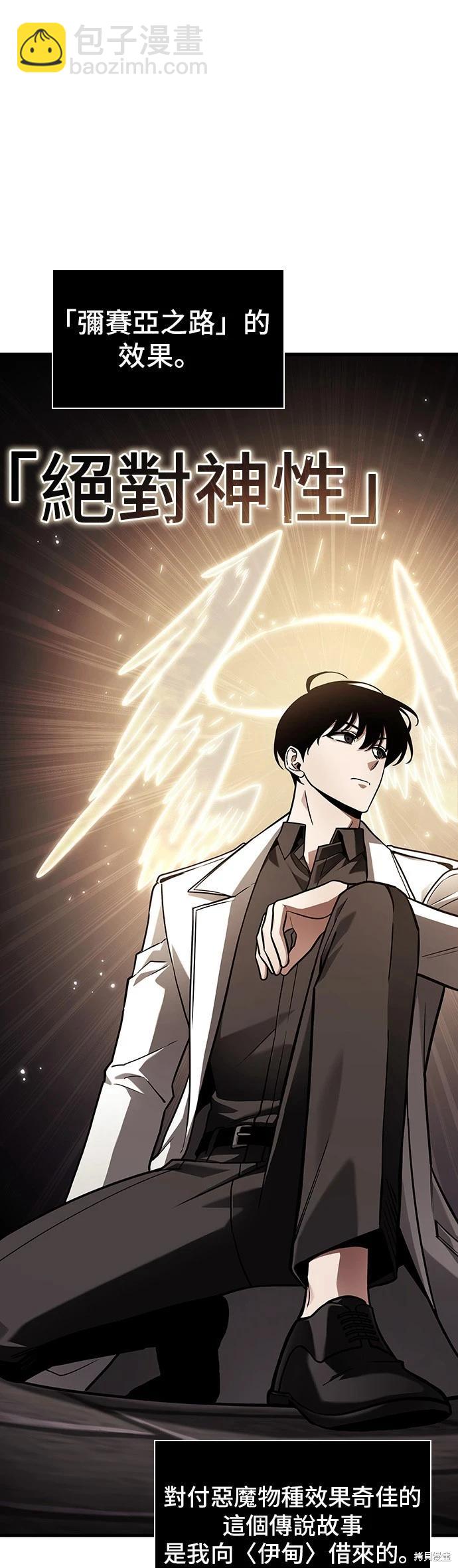 全知讀者視角 - 第173話(1/2) - 5