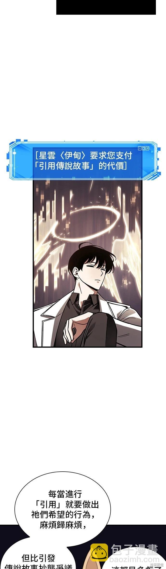 全知讀者視角 - 第173話(1/2) - 6