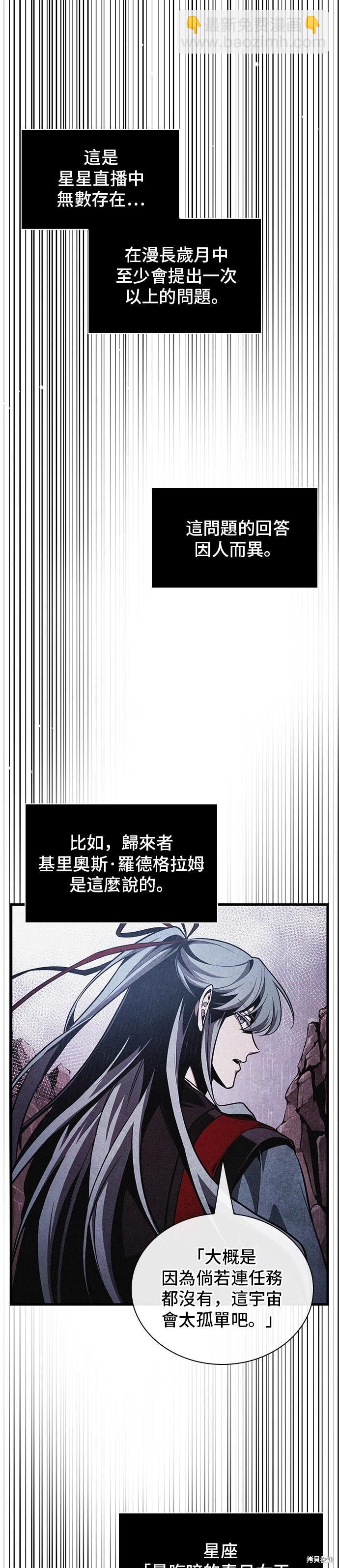 全知讀者視角 - 第175話 - 2