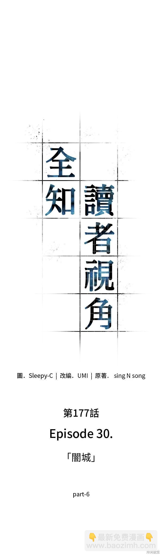 全知讀者視角 - 第177話(1/2) - 3