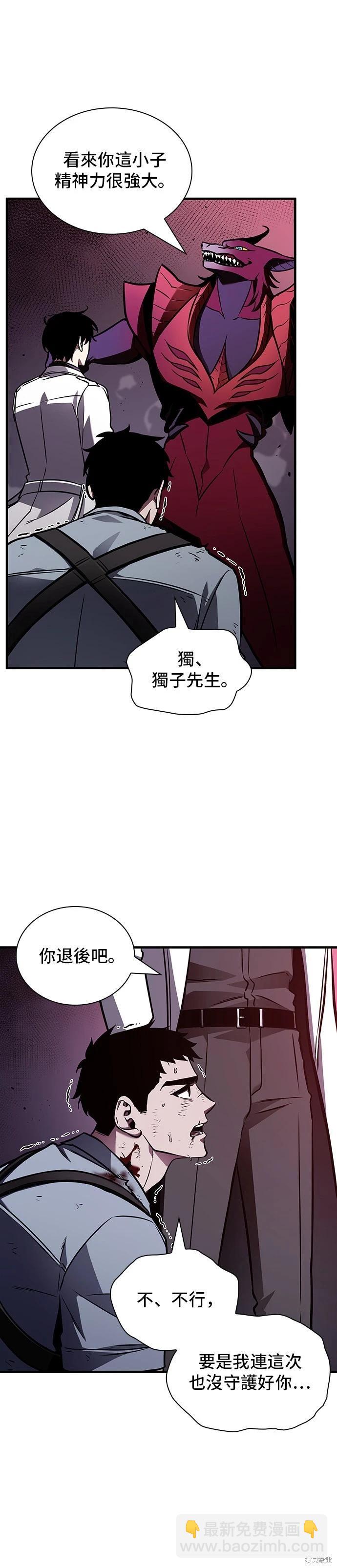 全知读者视角 - 第177话(1/2) - 6