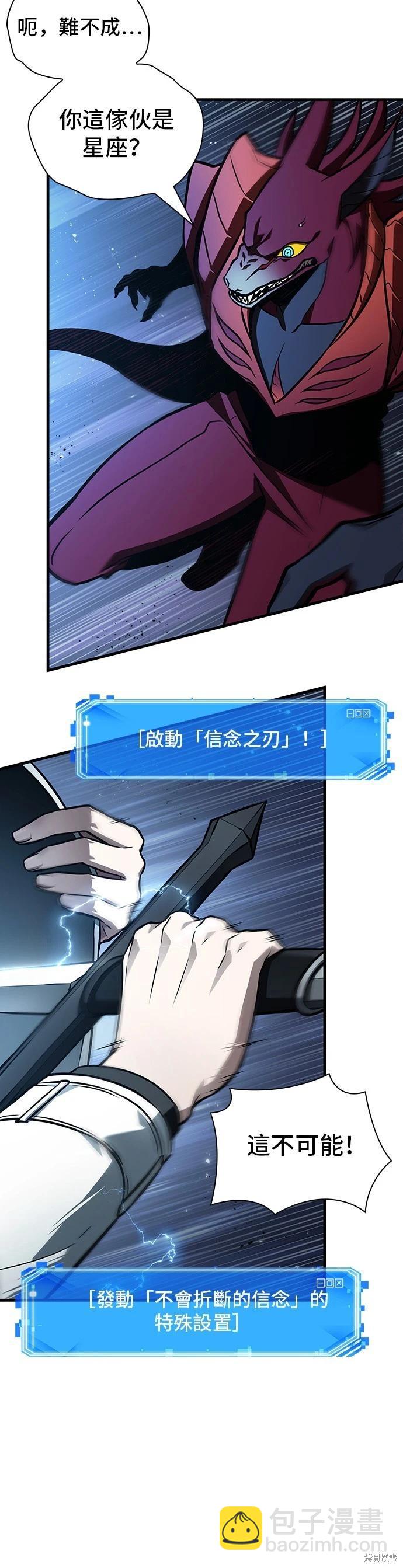 全知讀者視角 - 第177話(1/2) - 7