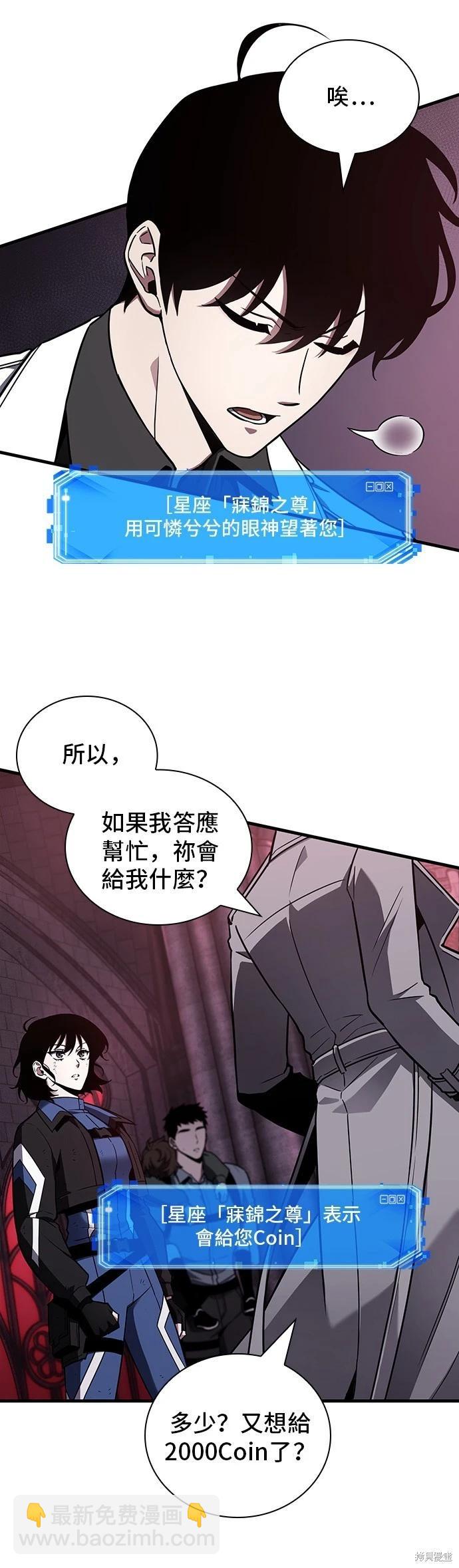 全知讀者視角 - 第177話(1/2) - 4