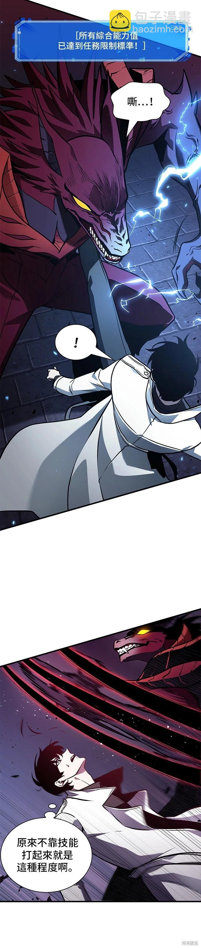 全知讀者視角 - 第177話(1/2) - 5