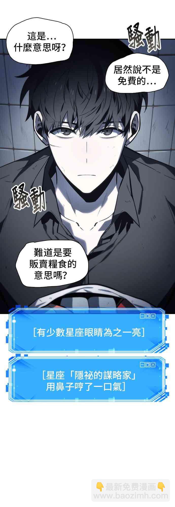 全知讀者視角 - 18話(1/2) - 3