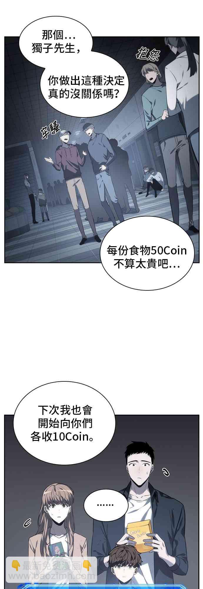 全知讀者視角 - 18話(1/2) - 1
