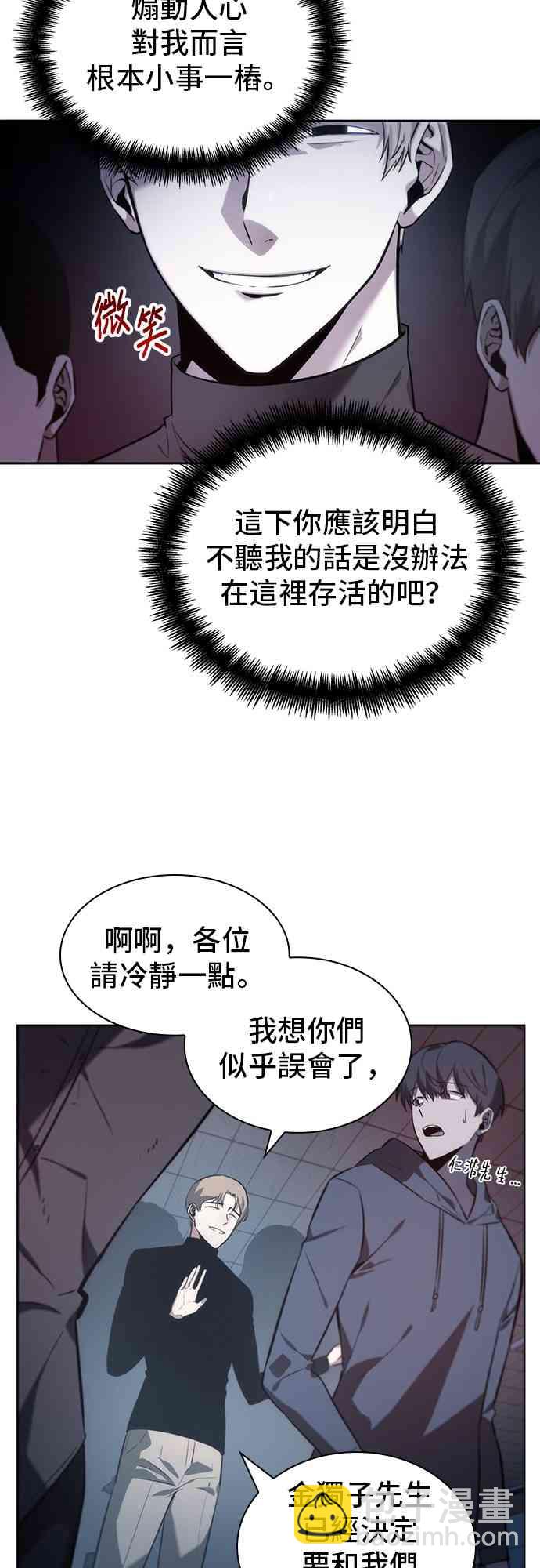 全知讀者視角 - 18話(1/2) - 3