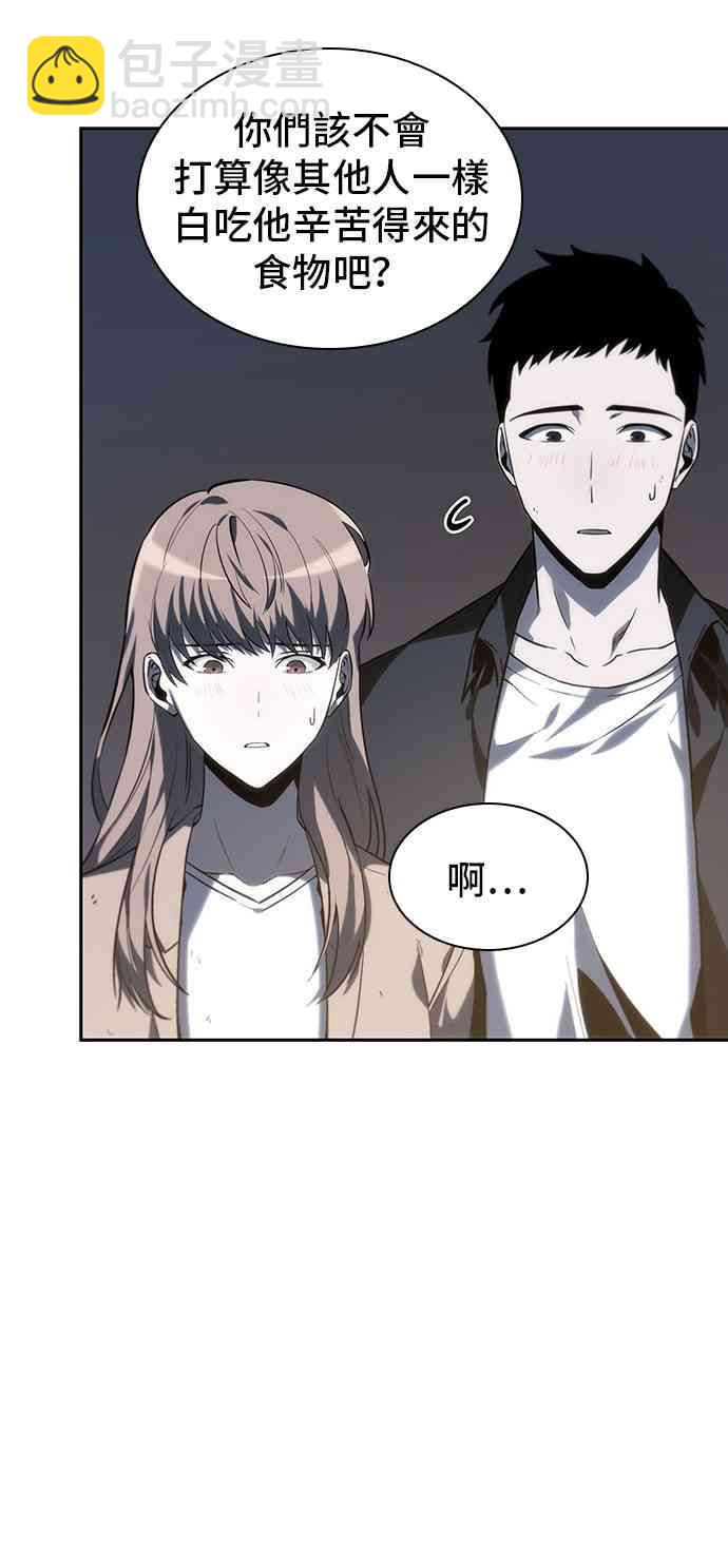 全知讀者視角 - 18話(1/2) - 8