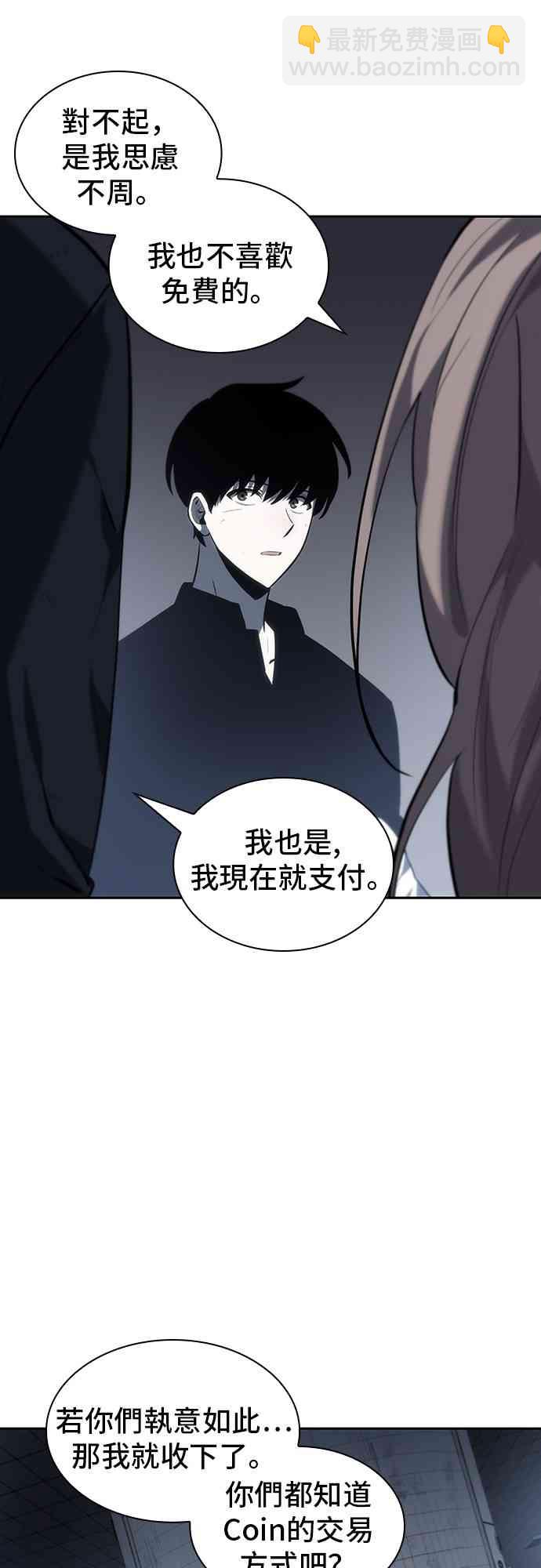 全知讀者視角 - 18話(1/2) - 1