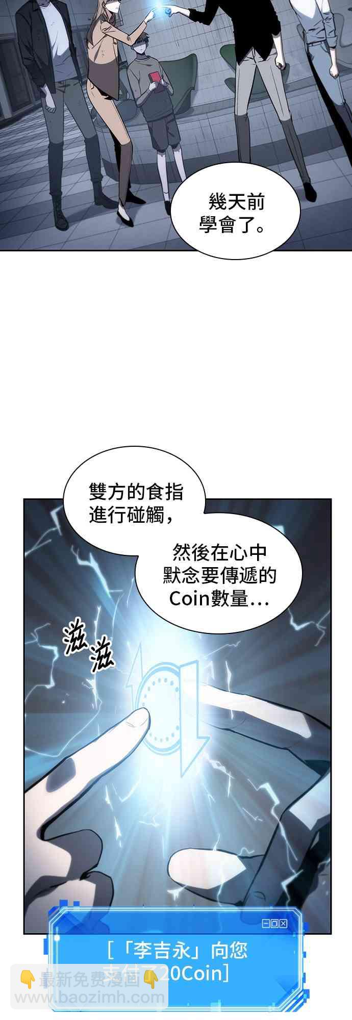 全知讀者視角 - 18話(1/2) - 3